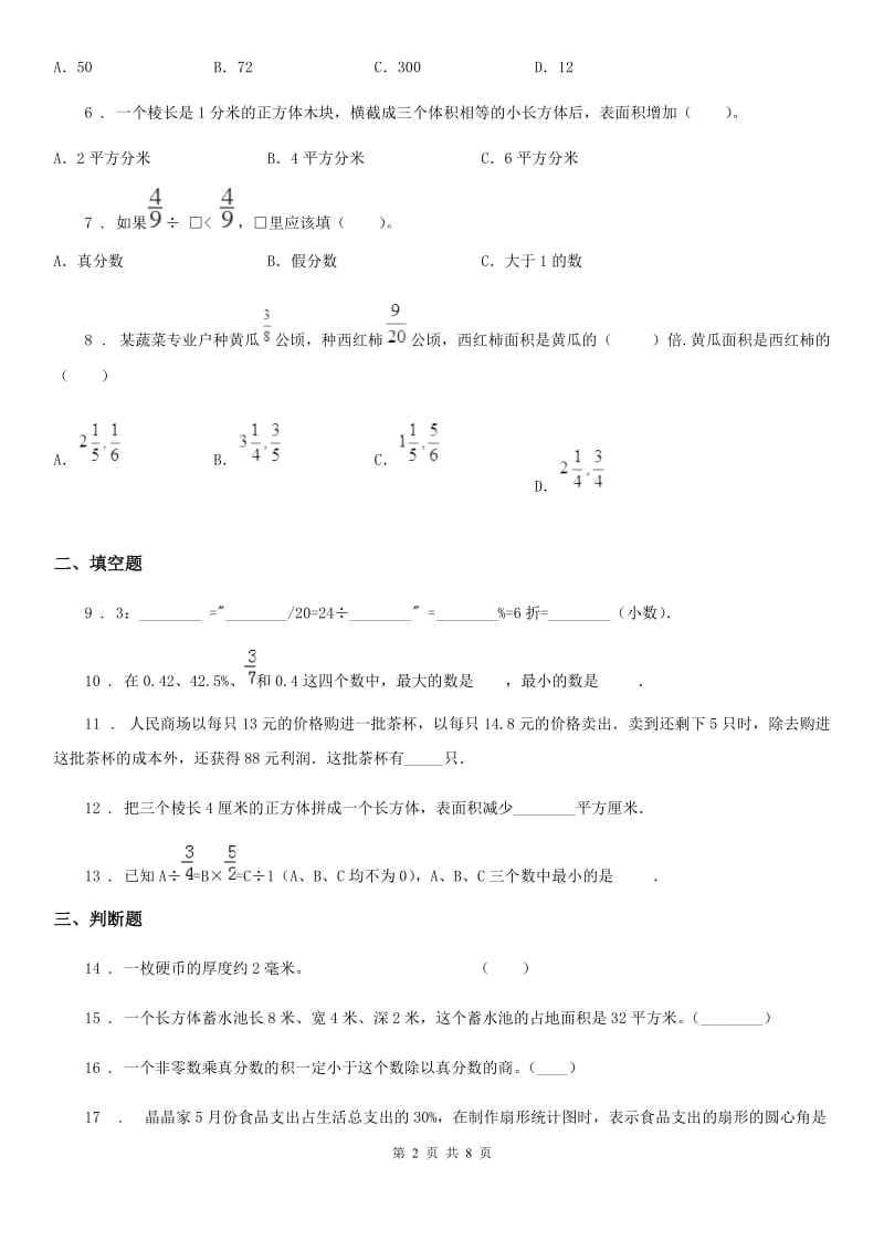 2019-2020年度苏教版六年级上册期末考试数学试卷8B卷_第2页