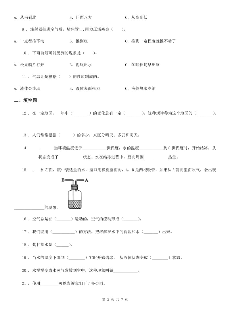 教科版 三年级上册期末素养达标科学试卷（一）_第2页