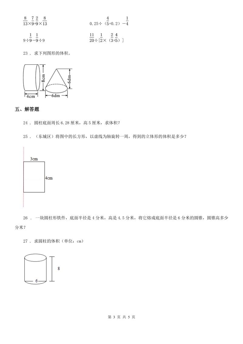 苏教版 数学六年级下册第二单元《圆柱和圆锥》达标金卷（B卷）_第3页