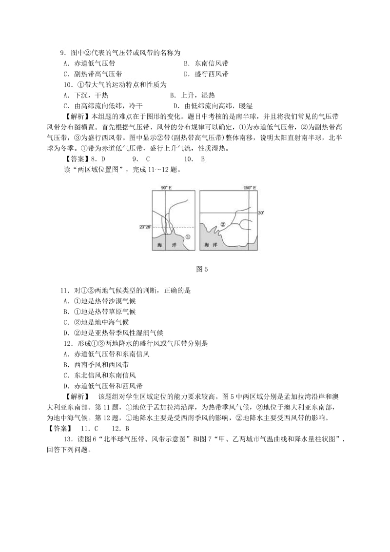 气压带和风带测试题_第3页