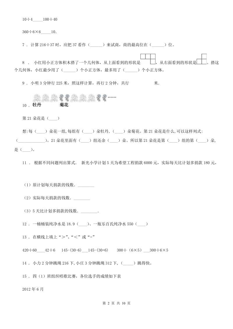 苏教版四年级上册期中测试数学金卷（二）_第2页