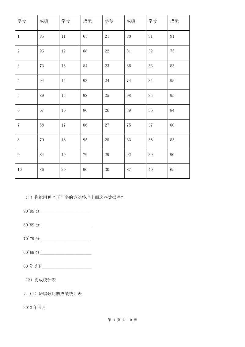 苏教版四年级上册期中测试数学金卷（二）_第3页