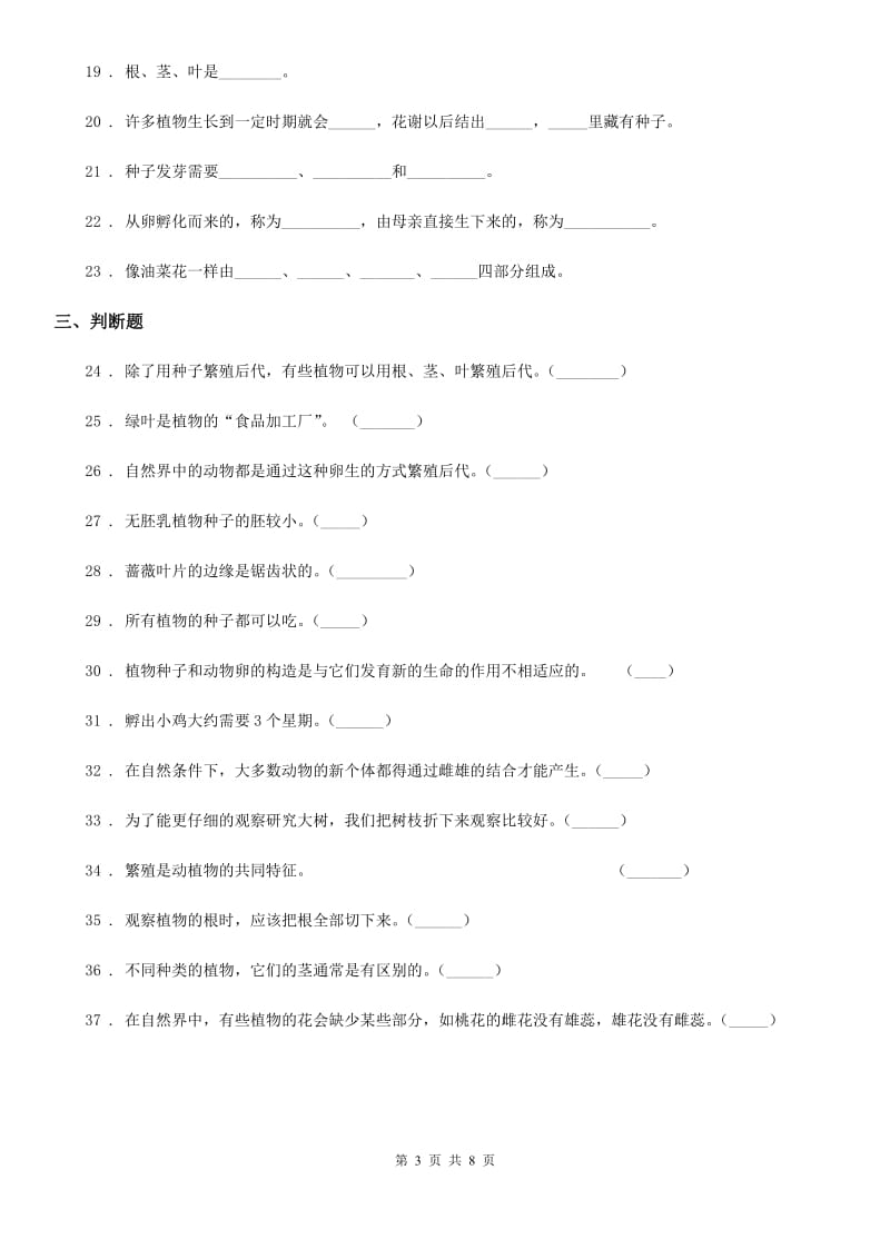 教科版科学四年级下册第二单元检测卷_第3页