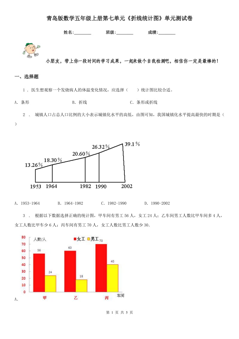 青岛版 数学五年级上册第七单元《折线统计图》单元测试卷_第1页