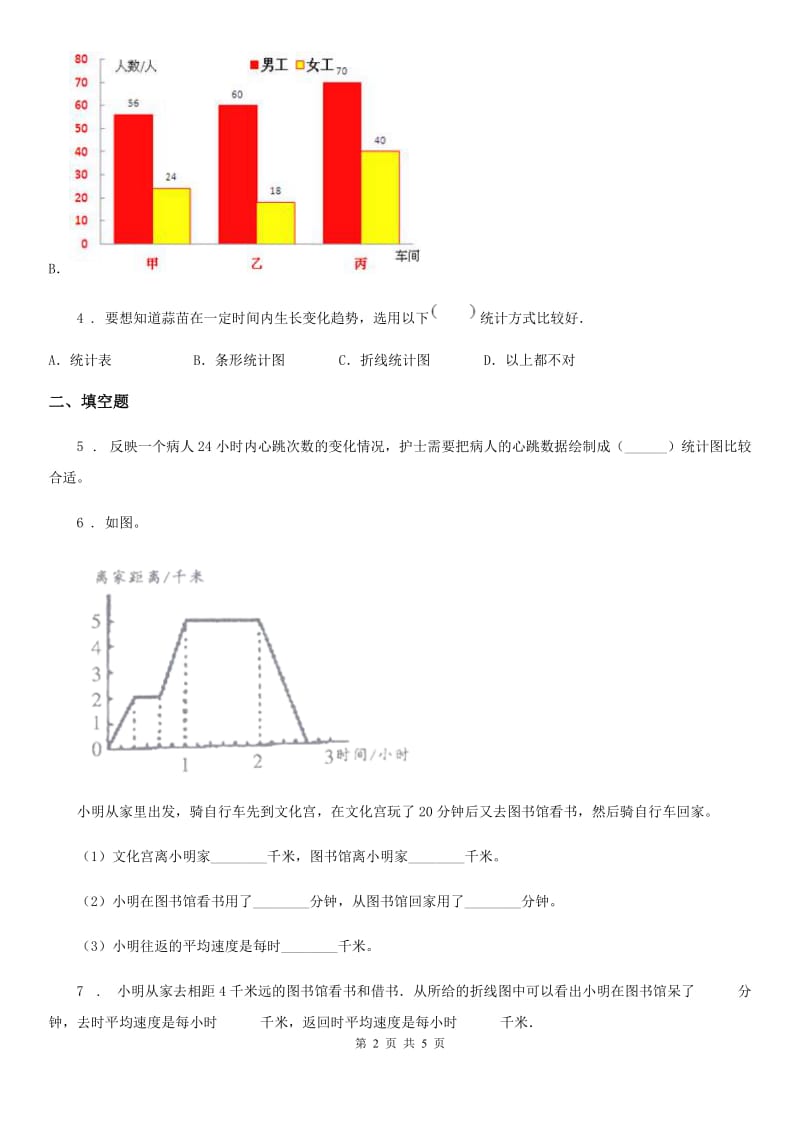 青岛版 数学五年级上册第七单元《折线统计图》单元测试卷_第2页