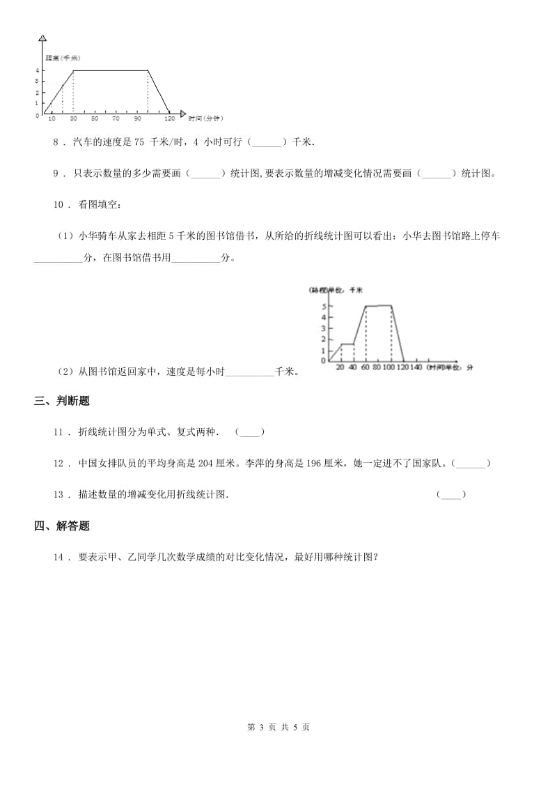 青岛版 数学五年级上册第七单元《折线统计图》单元测试卷_第3页