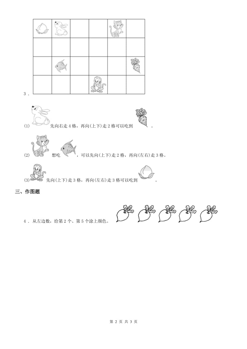 冀教版-数学一年级下册第1单元《位置》单元测试卷_第2页