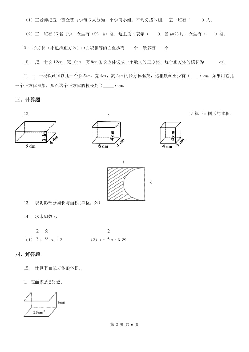 苏教版六年级上册第一次月考数学试卷_第2页