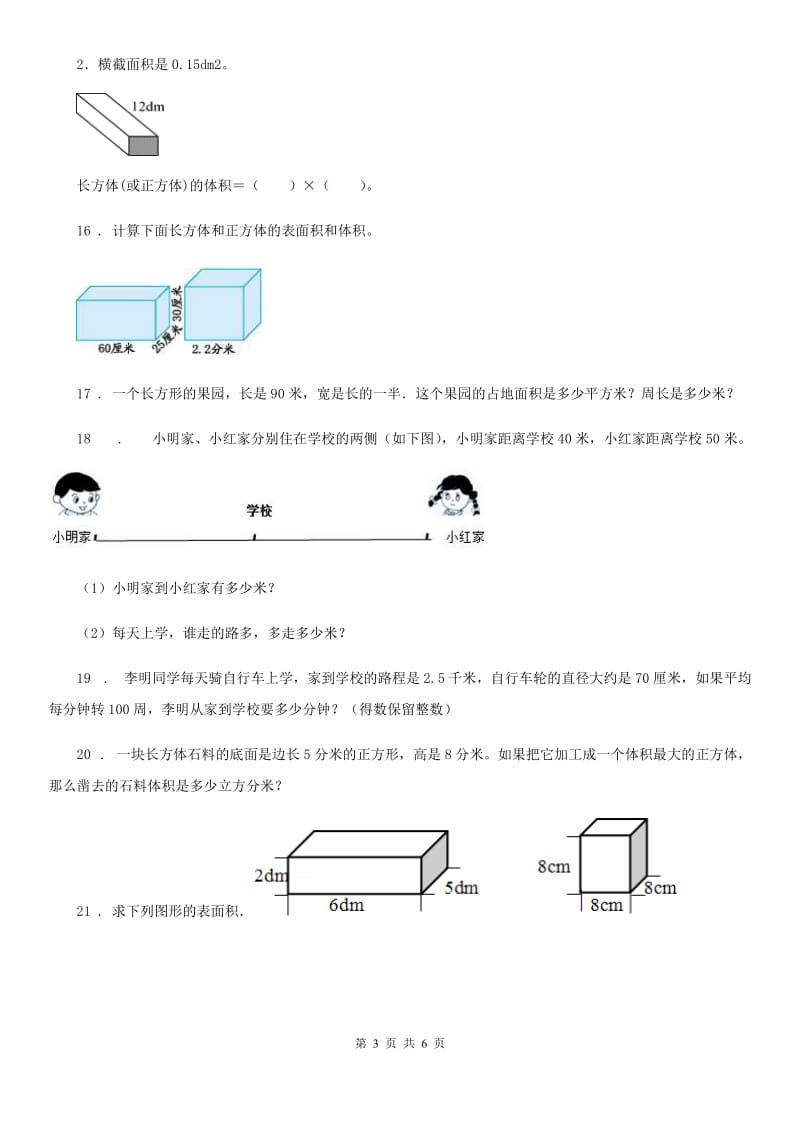 苏教版六年级上册第一次月考数学试卷_第3页