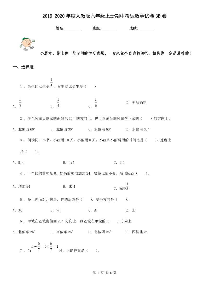 2019-2020年度人教版六年级上册期中考试数学试卷3B卷_第1页