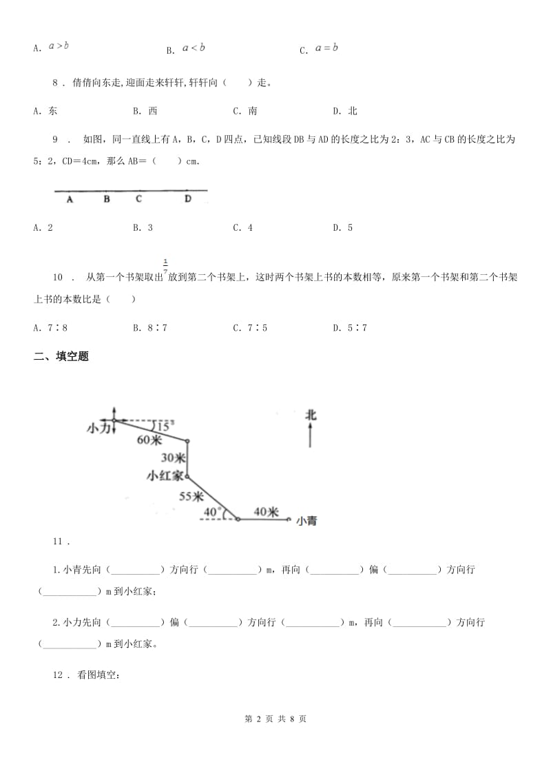 2019-2020年度人教版六年级上册期中考试数学试卷3B卷_第2页