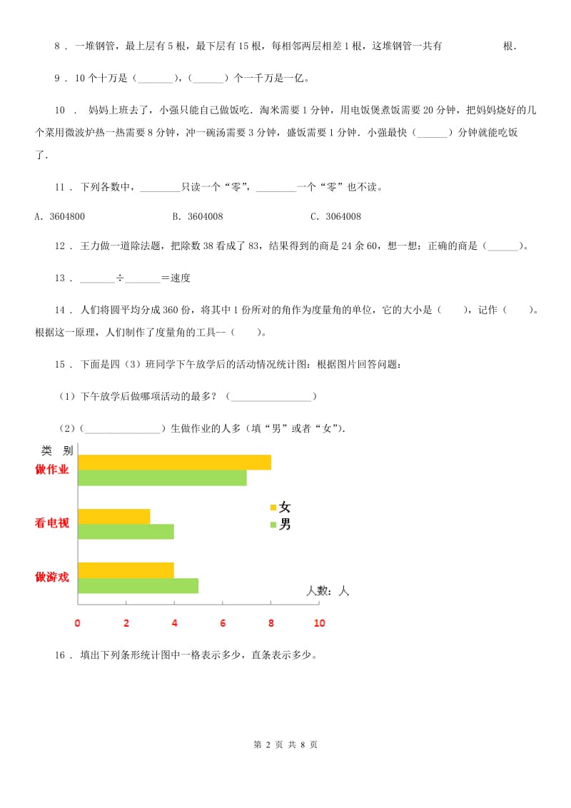 2020版人教版四年级上册期末考试数学试卷A卷新版_第2页