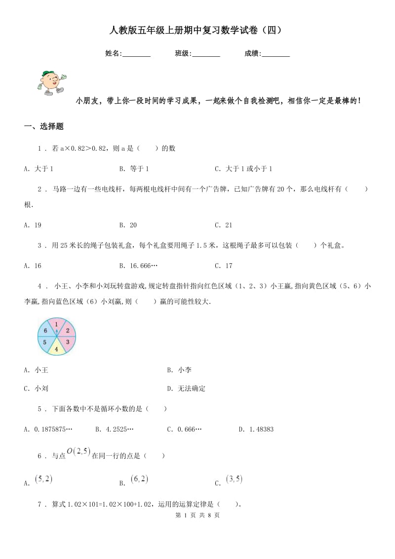 人教版五年级上册期中复习数学试卷(四)_第1页