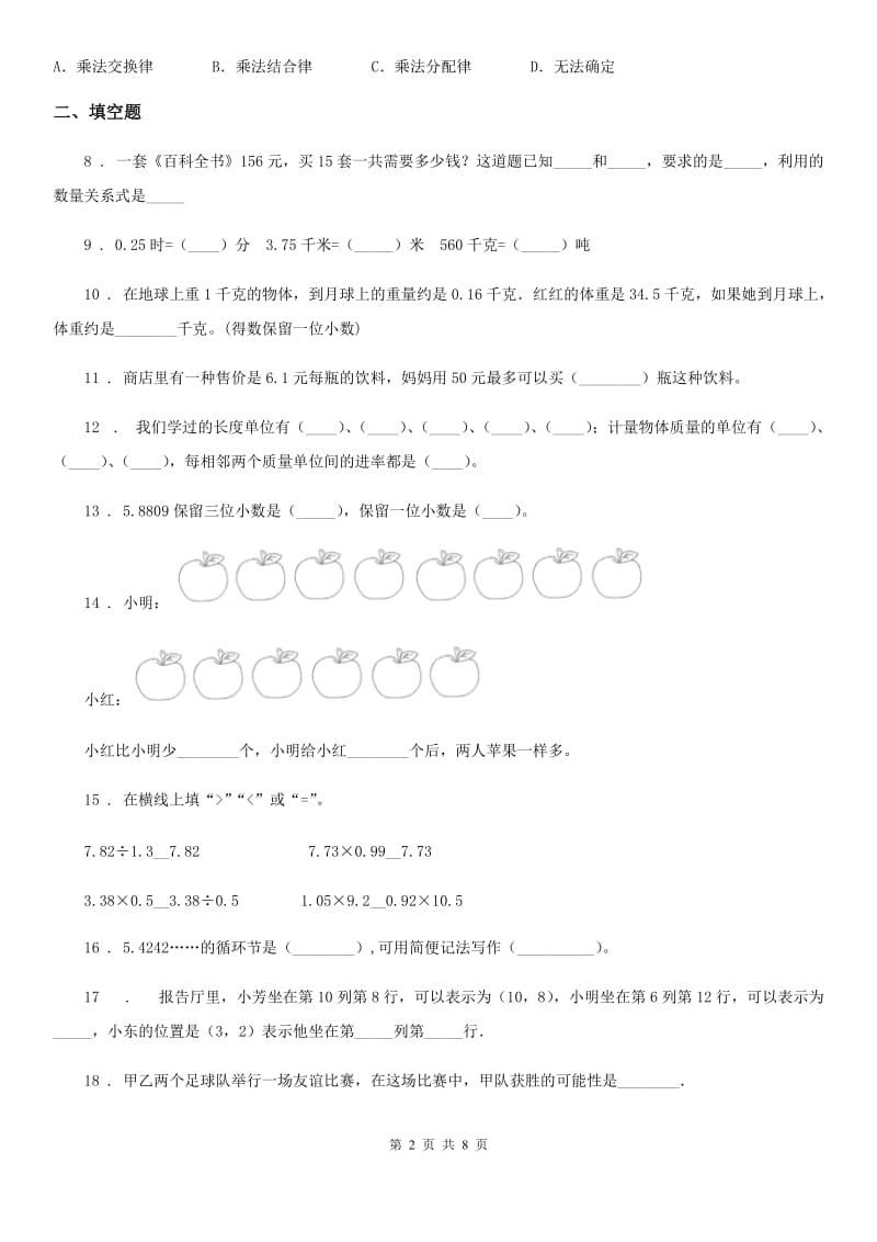 人教版五年级上册期中复习数学试卷(四)_第2页