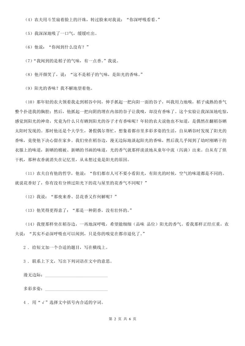 2019-2020学年部编版语文六年级上册13 穷人练习卷B卷_第2页