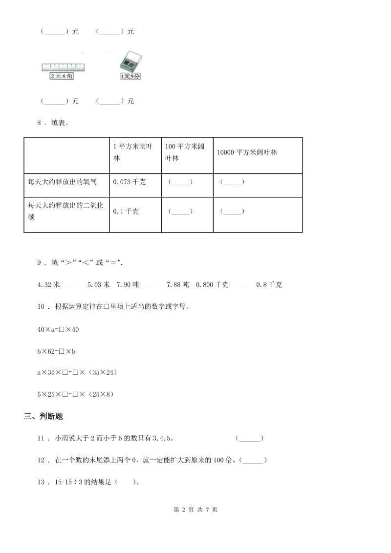 人教版四年级下册期中考试数学试卷4_第2页