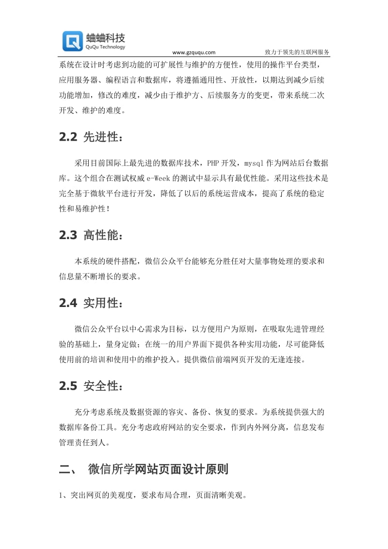 微信公众平台开发方案书_第2页