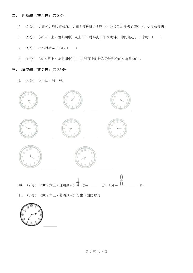 人教版二年级数学上册 7认识时间_第2页