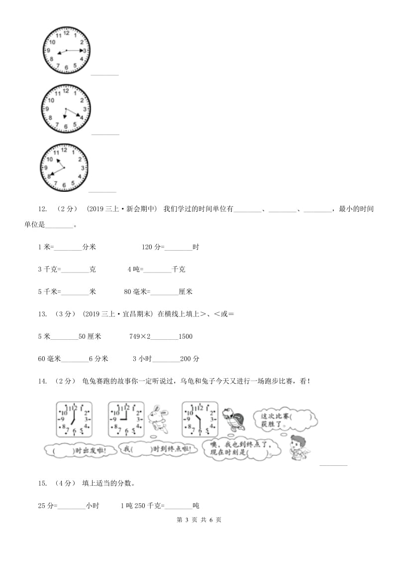 人教版二年级数学上册 7认识时间_第3页