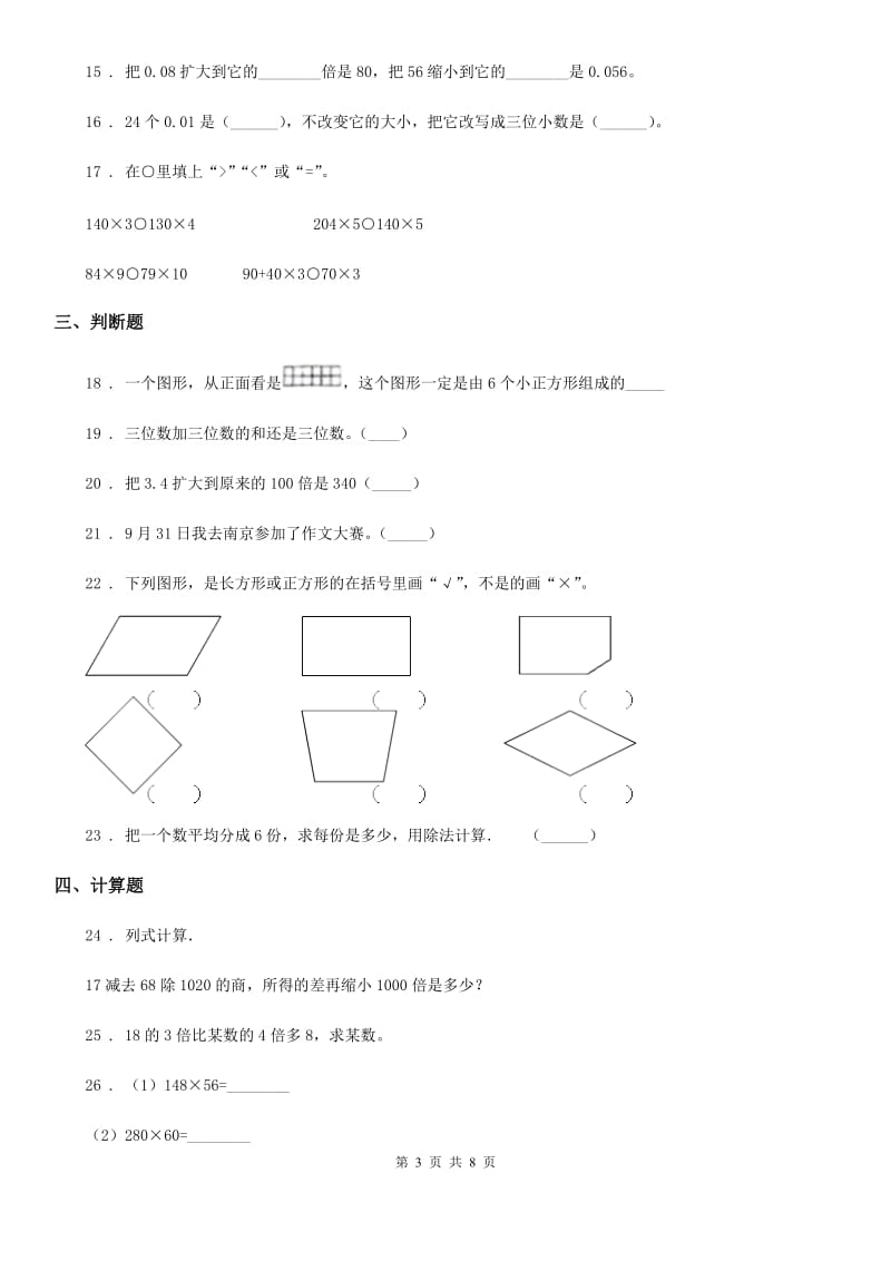 2020年（春秋版）北师大版三年级上册期末考试数学试卷9D卷_第3页