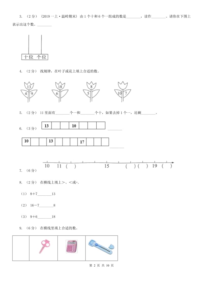 冀教版一年级上学期数学第七、八单元测试卷_第2页