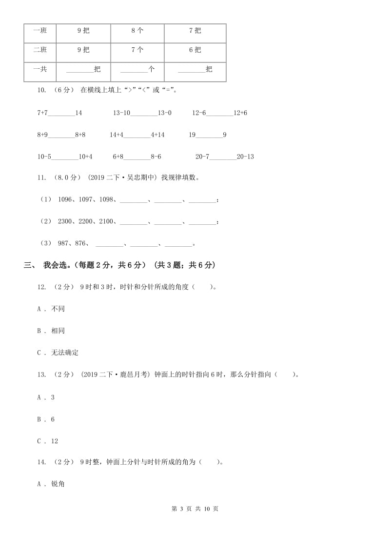 冀教版一年级上学期数学第七、八单元测试卷_第3页