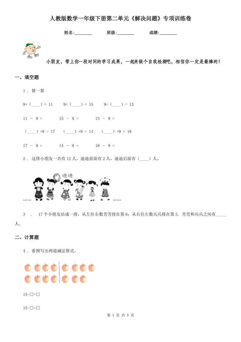 人教版-数学一年级下册第二单元《解决问题》专项训练卷_第1页