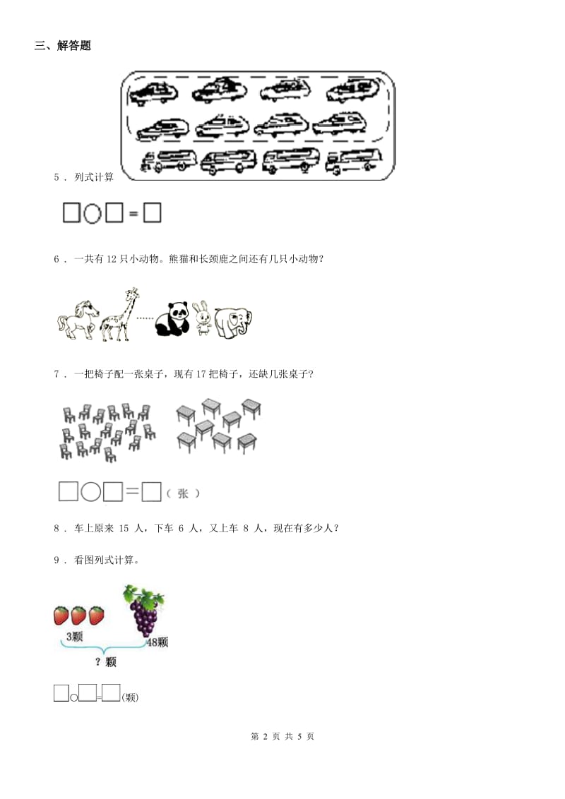 人教版-数学一年级下册第二单元《解决问题》专项训练卷_第2页