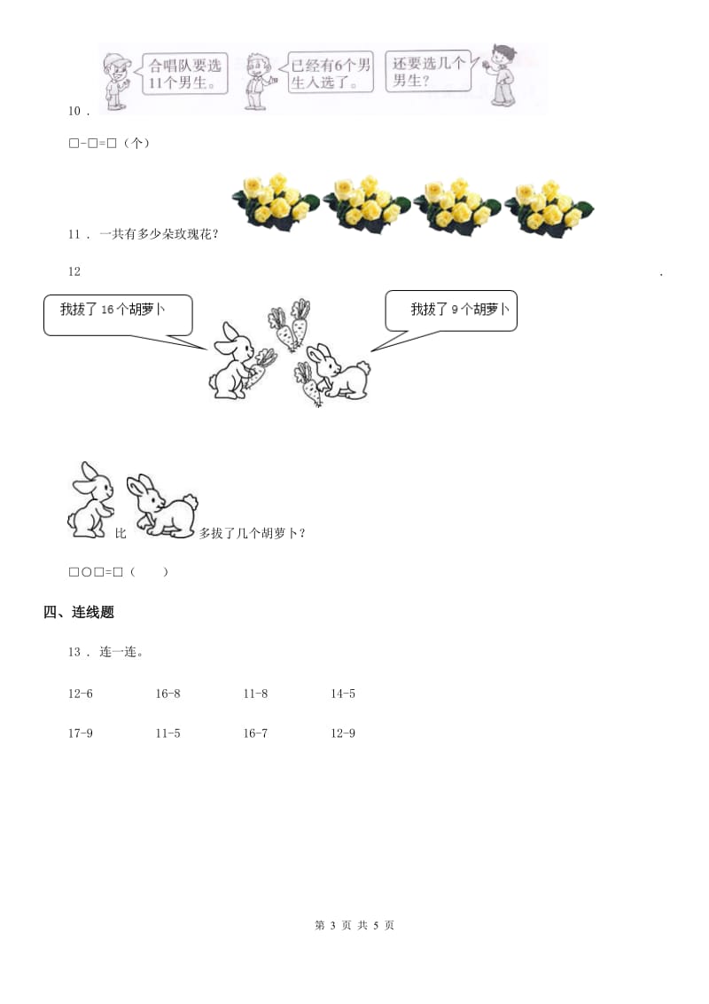 人教版-数学一年级下册第二单元《解决问题》专项训练卷_第3页