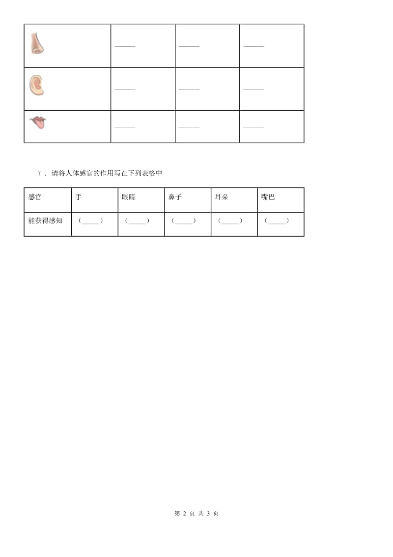 教科版 科学二年级下册3.观察与比较_第2页