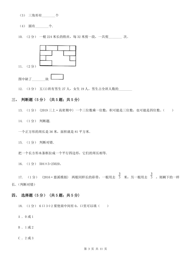 沪教版三年级上学期数学期末试卷A卷_第3页