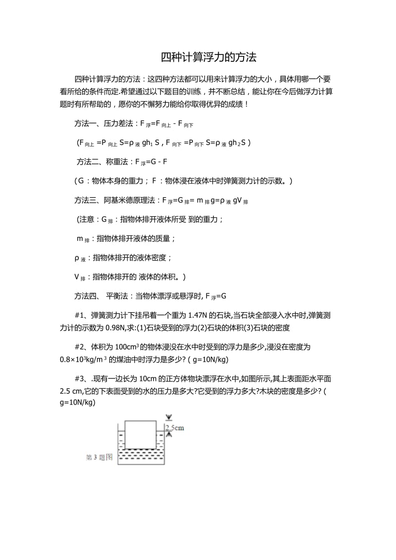 四种计算浮力的方法_第1页