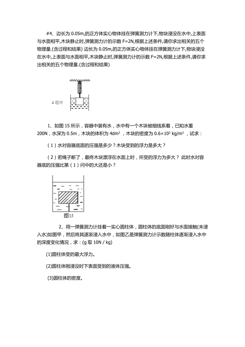 四种计算浮力的方法_第2页