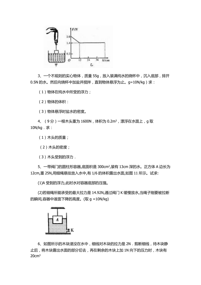 四种计算浮力的方法_第3页