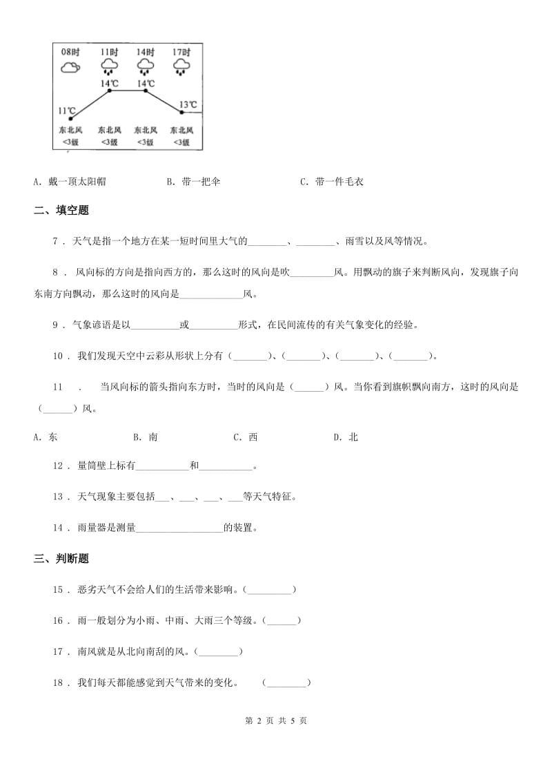 青岛版 科学三年级上册第四单元测试卷_第2页