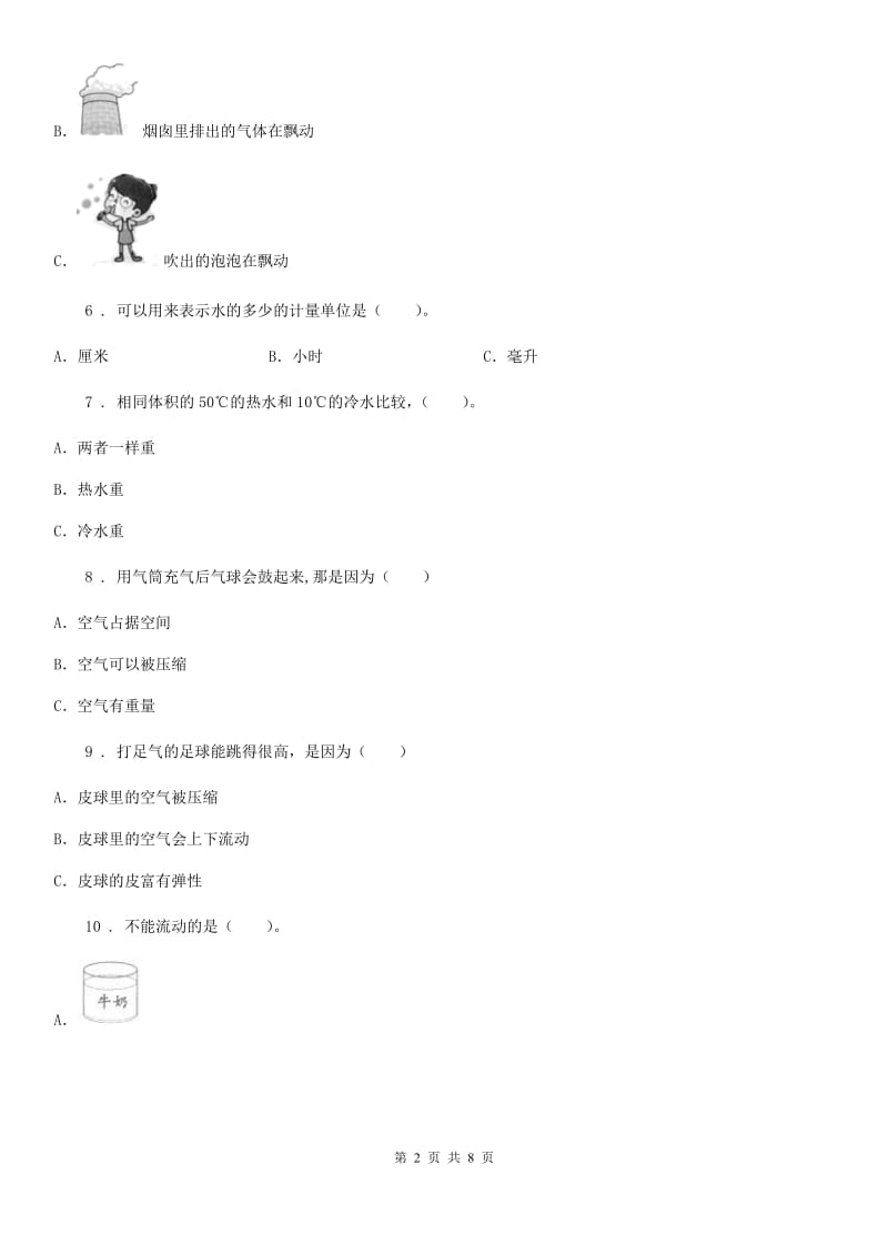 2020年教科版科学三年级上册滚动测试（十一）D卷_第2页