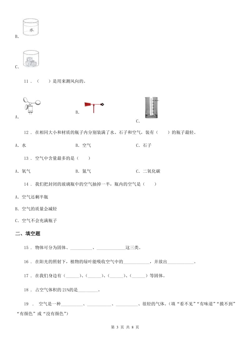 2020年教科版科学三年级上册滚动测试（十一）D卷_第3页