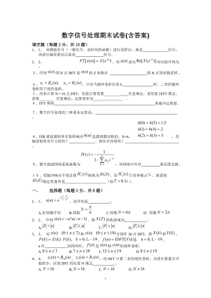 數(shù)字信號處理期末試題及答案