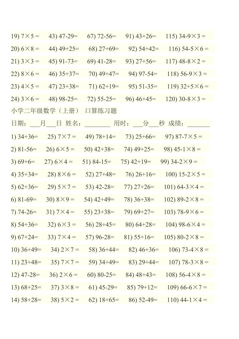 小学二年级加减乘法口算练习题_第3页