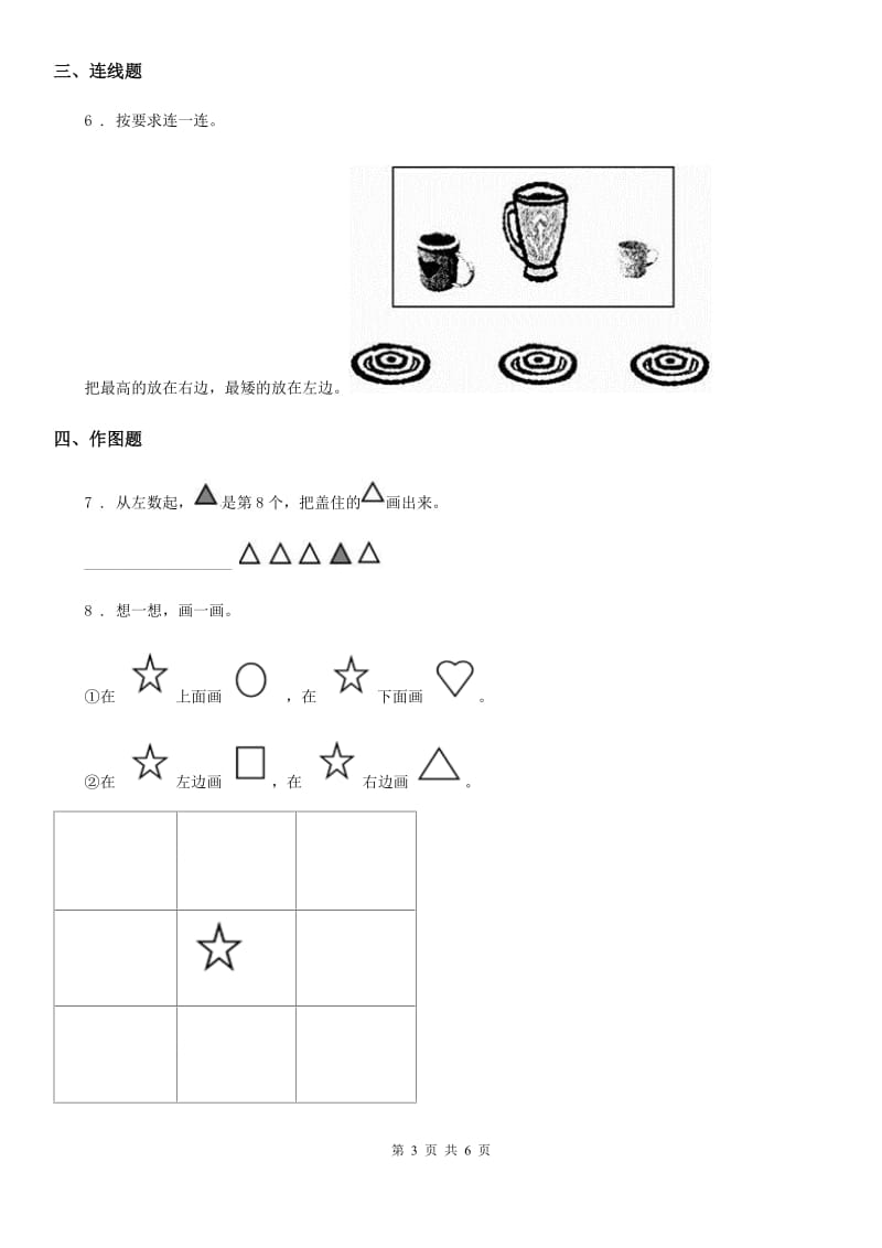 2019-2020年度人教版数学一年级上册第二单元《位置》单元测试卷（II）卷_第3页