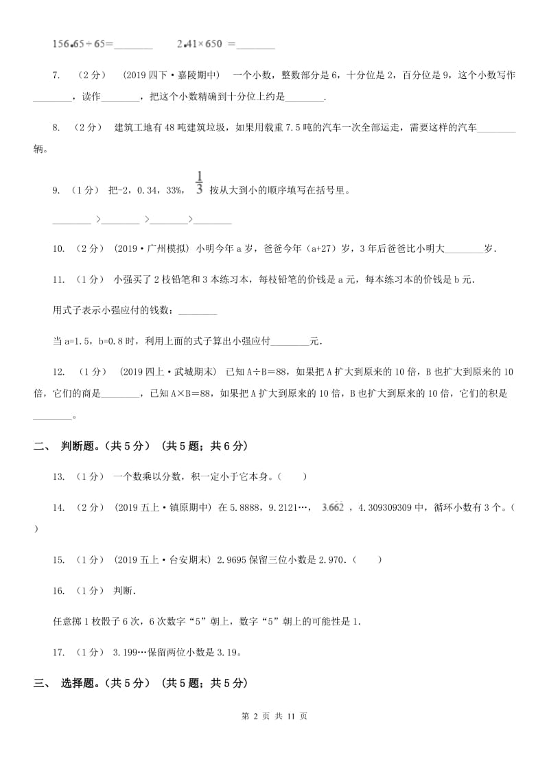 青岛版五年级上学期数学期中试卷精编_第2页