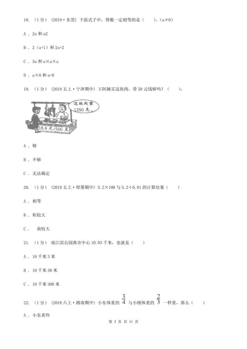 青岛版五年级上学期数学期中试卷精编_第3页