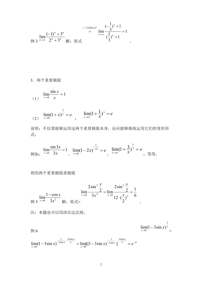 求极限的方法及例题总结_第2页