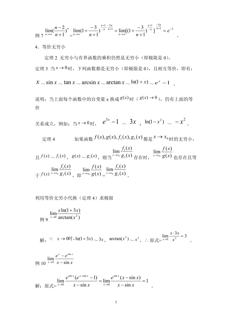 求极限的方法及例题总结_第3页