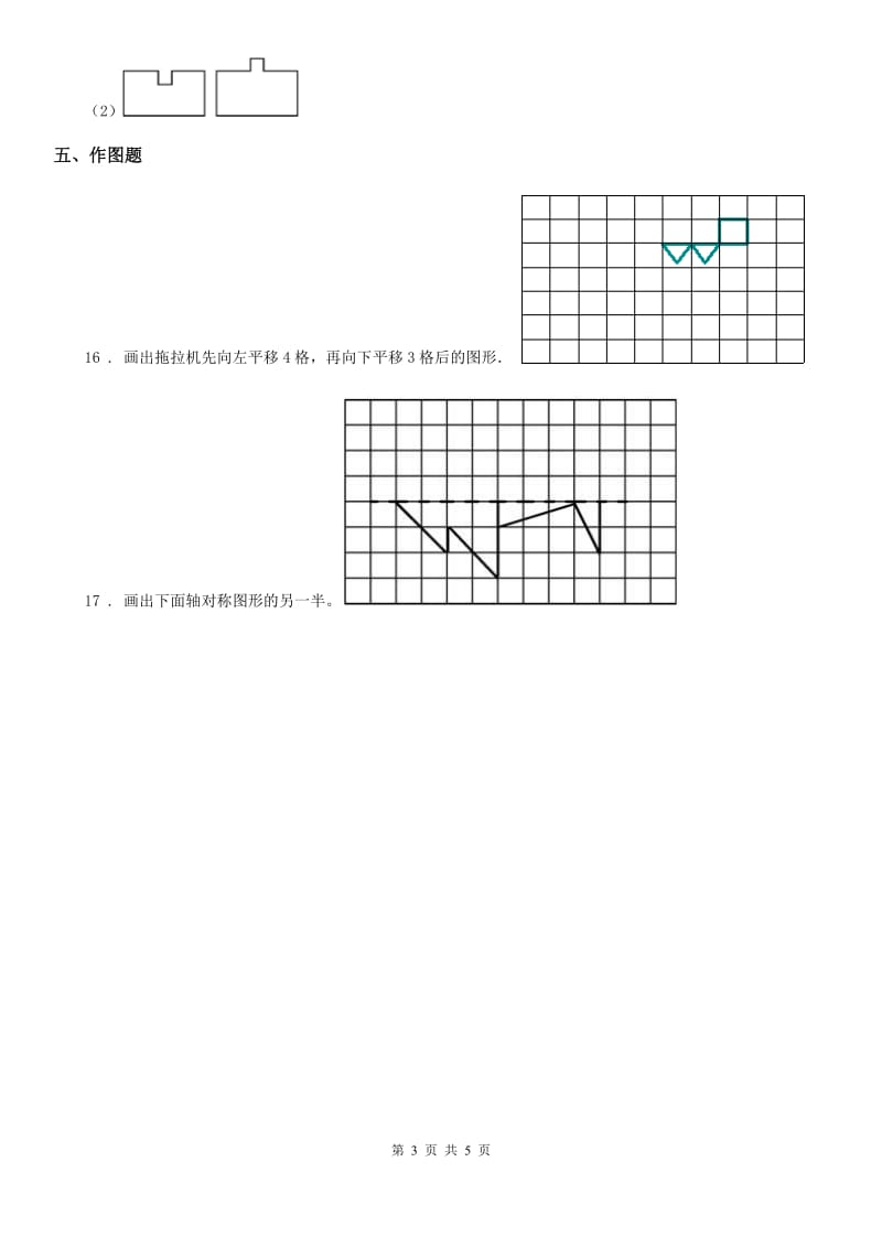 人教版数学四年级下册第七单元《图形的运动(二)》单元测试卷(含解析)_第3页