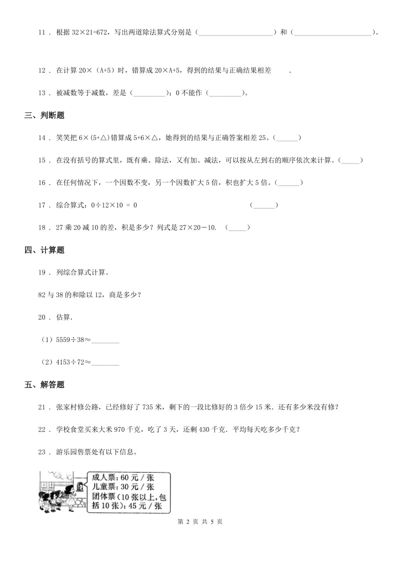 2019版人教版数学四年级下册第一单元《四则运算》单元测试卷A卷新版_第2页