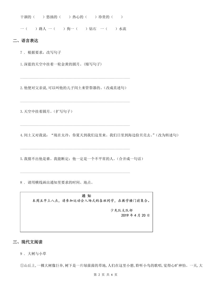 2019-2020年度部编版语文四年级下册2 乡下人家练习卷B卷新版_第2页