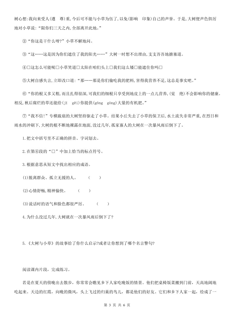 2019-2020年度部编版语文四年级下册2 乡下人家练习卷B卷新版_第3页