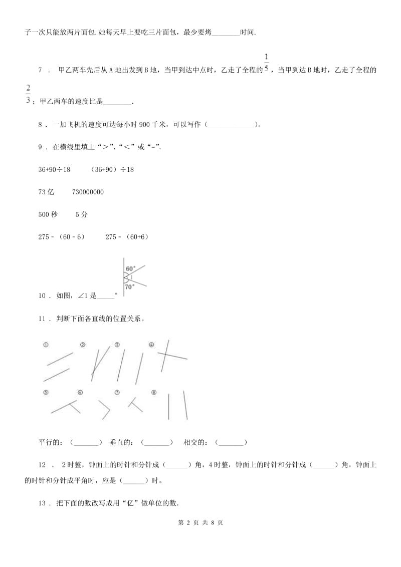 人教版四年级上册期末复习测评数学试卷（二）_第2页