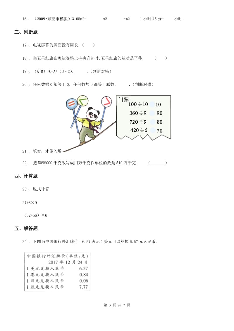 2020年（春秋版）冀教版三年级上册期末考试满分模拟数学试卷2（II）卷_第3页